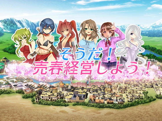 Let's Run a Brothel Ver.2.45 (Oinari Soft)