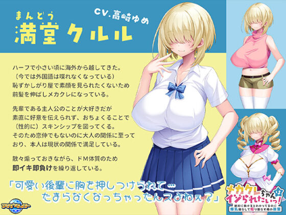 Mechakure-chan Wants to be Teased! - Download Edition
