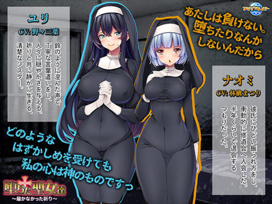 Fallen Nuns ~Prayers Left Unanswered~
