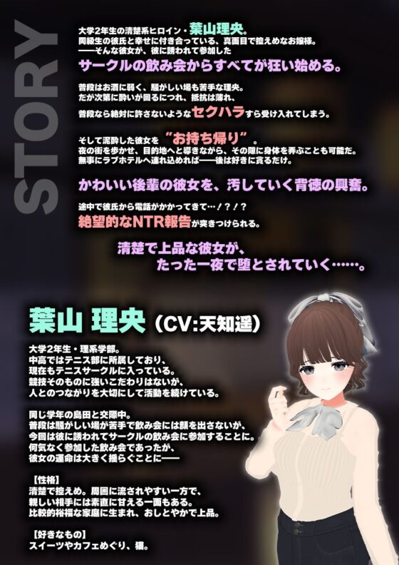 Drinking Party NTR Simulator - My Girlfriend Won't Be Taken Home