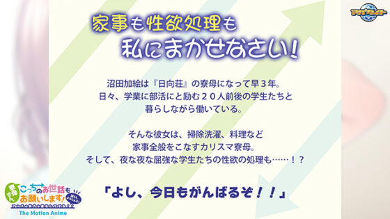 Dorm Mother, Please Take Care of This Too! - Motion Anime