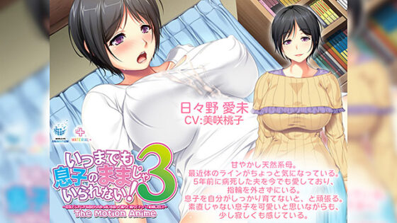 Can't Stay Mom's Boy Forever 3 - Motion Anime