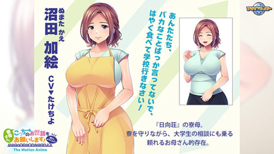 Dorm Mother, Please Take Care of This Too! - Motion Anime