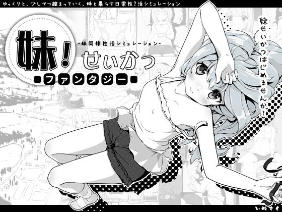 Sister! Fantasy Life ~A Living Simulation~