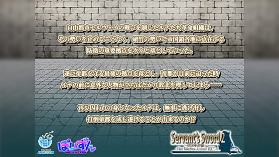 Servant's Sword 2: Empire Revolution - Motion Anime Part 1