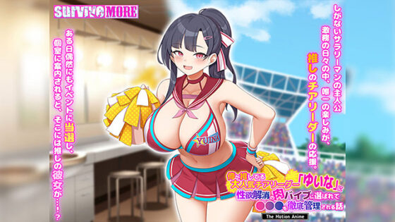 The Popular Cheerleader Yuina I Support - Motion Anime