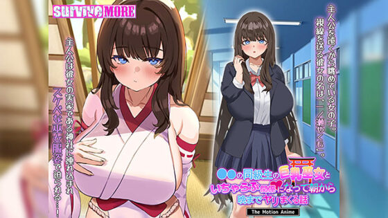 A Lustful Affair with My Busty Miko Classmate - Motion Anime