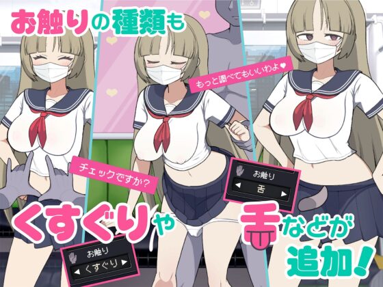 Mob Girl Train Ver1.45 | Oinari Soft