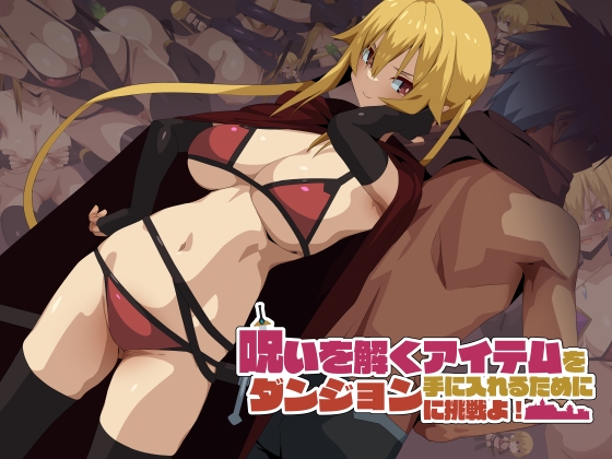 Dungeon Challenge to Obtain a Curse-Breaking Item!