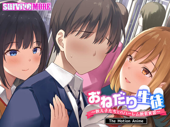 Eager Students - Harem Teaching Practicum The Motion Anime