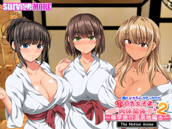 My Big Dick Got Me Into Trouble With Hot Busty Girls 2 - School Trip Hot Spring Edition - Motion Anime
