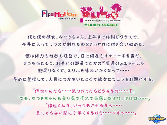 ApaMotion Secret Between Us - Motion Anime
