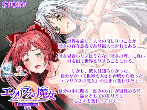 Eclipse Witch Motion Anime: Part 2 [DL Version]