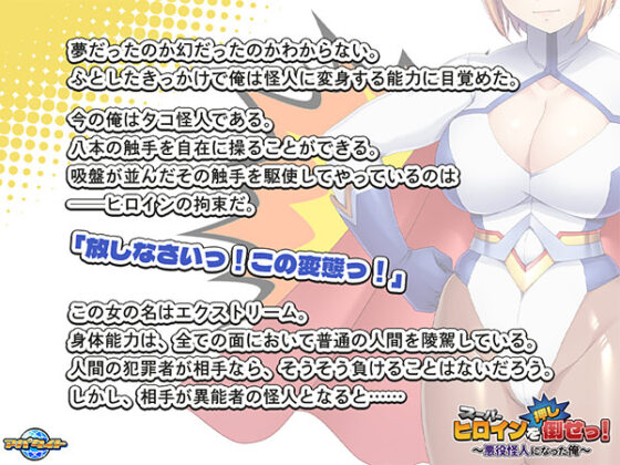 Defeat the Super Heroine! ~I Became a Villain Monster~