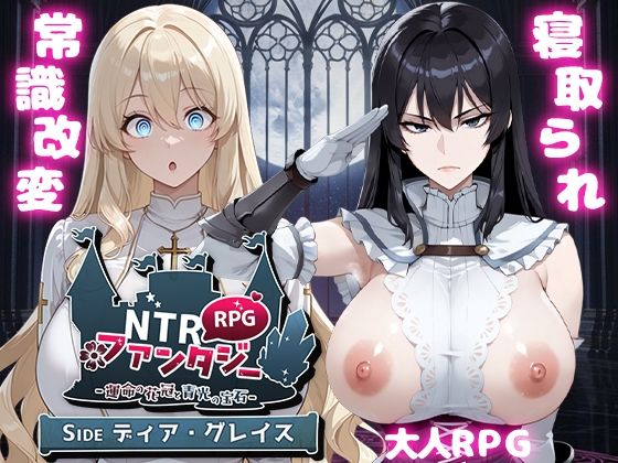 NTR Fantasy: Crown of Fate & Azure Jewel - Side: Dear Grace