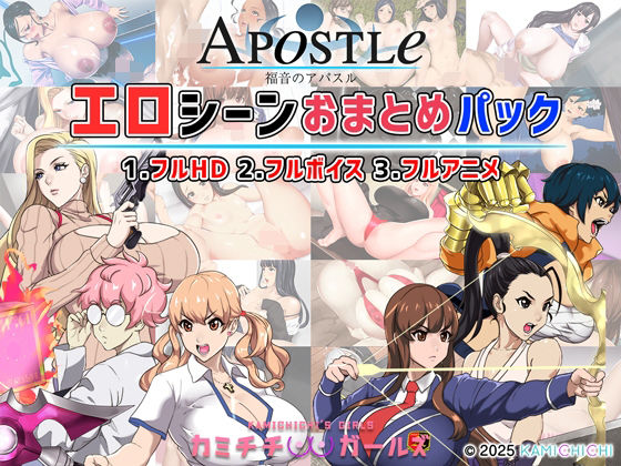 Gospel Apostle: Erotic Scenes Complete Pack - Kamichichi Girls