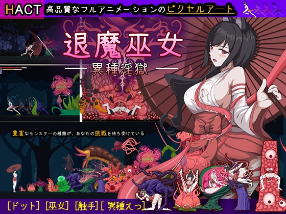 Demon-Sealing Shrine Maiden - Alien Depravity Prison