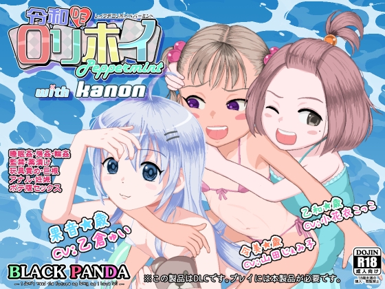 Reiwa DE Loli Hoi Peppermint with KANON