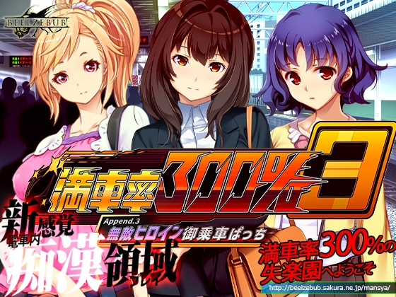 Full Capacity 300% 3≒ Append.3 Invincible Heroines Board