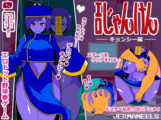 Erotic Rock-Paper-Scissors: Jiangshi Edition