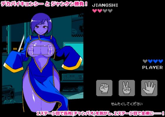 Erotic Rock-Paper-Scissors: Jiangshi Edition