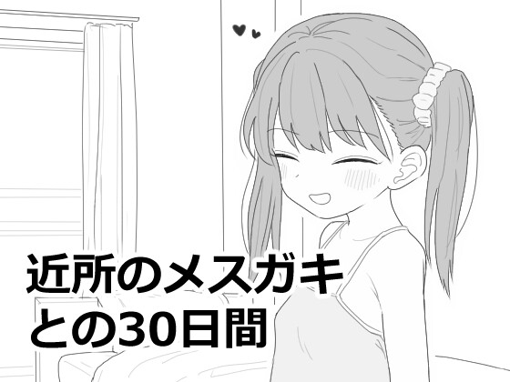 30 Days with the Neighbor Girl