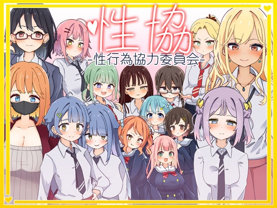 Sexual Cooperation Committee