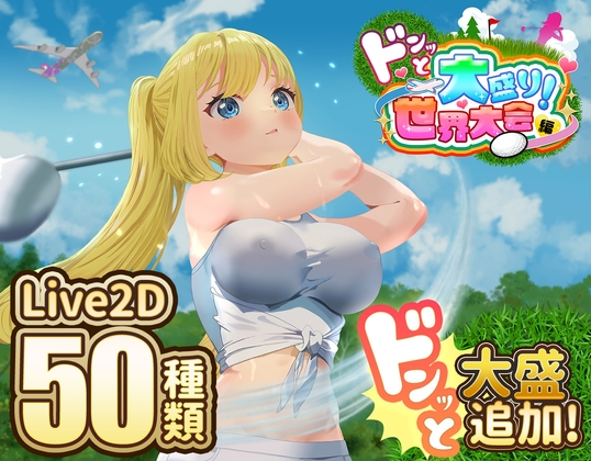 Dopyu Golf Legend ~Grand World Tournament Edition~