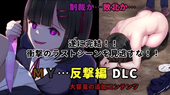 MY... Counterattack Edition