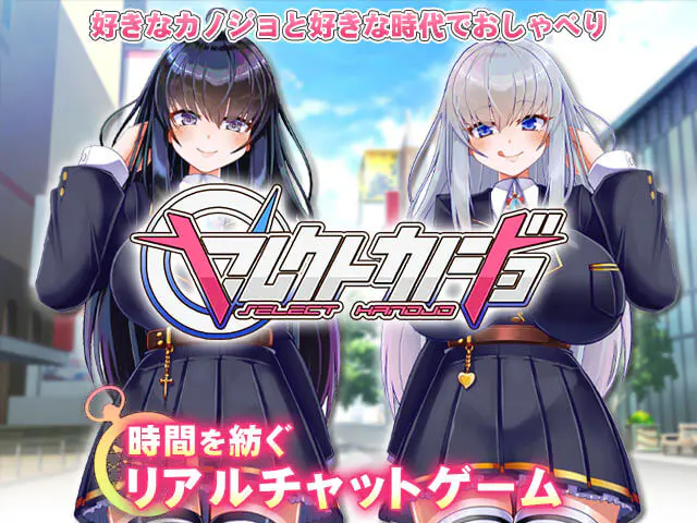 Select Girlfriend | Free Eroge FANZA GAMES