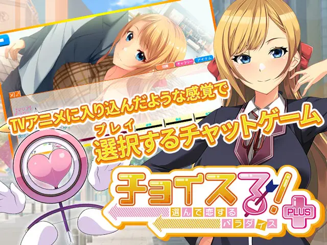 Choice! + Love Paradise | Free Eroge FANZA GAMES