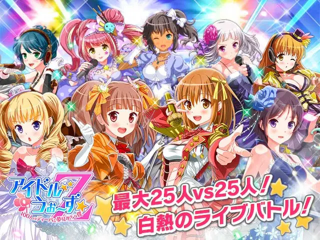 Idol Wars Z - Me and 100 Dream Divas [Browser]