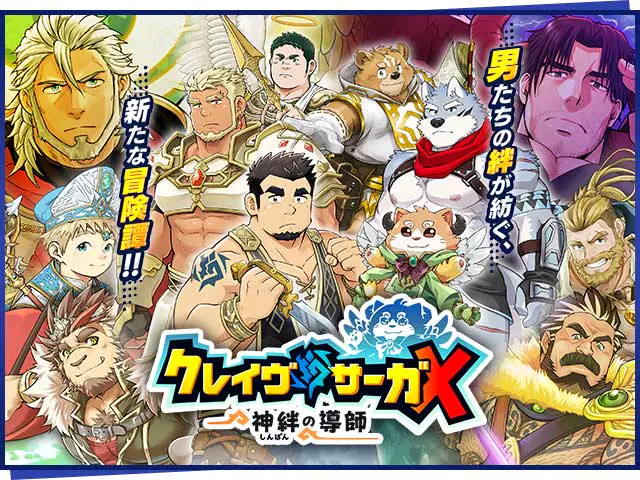Crave Saga X: Guide of Divine Bonds
