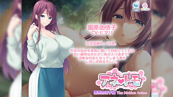 Anetomo: Sonohara Yuiko Edition - The Motion Anime