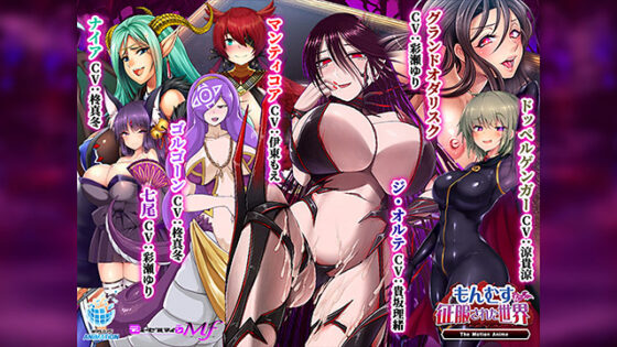A World Conquered by Monster Girls: The Motion Anime