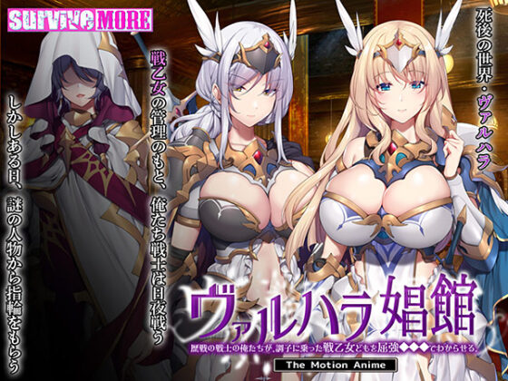 Valhalla Brothel: The Motion Anime