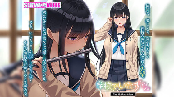 School Mischief - The Motion Anime [DL Version]