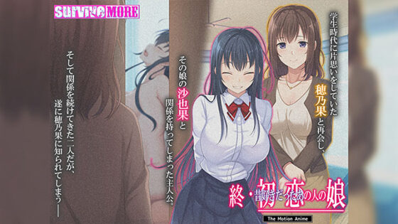 The Daughter of My First Love: The Motion Anime