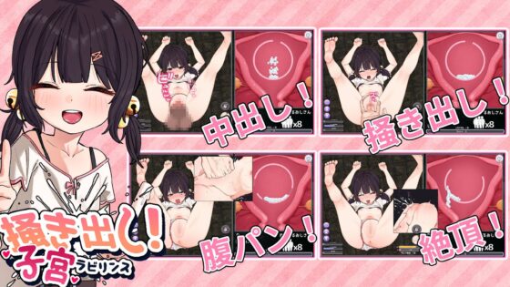 Excavate! Uterus Labyrinth [Mobile Version]