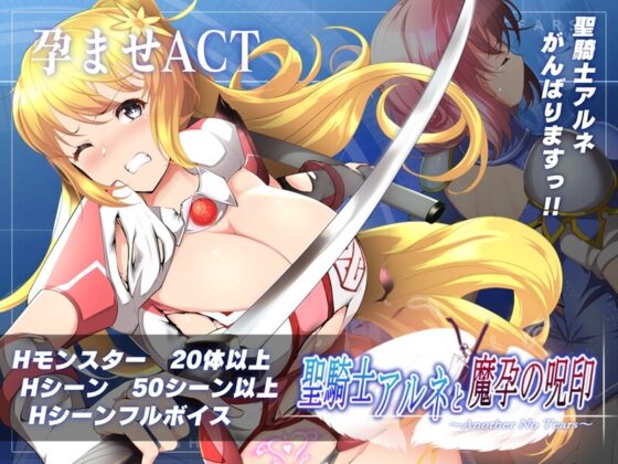 Holy Knight Arne and the Demon Impregnation Curse ~Another No Tears~ [Mobile Version]