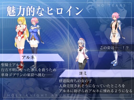 Holy Knight Arne and the Demon Impregnation Curse ~Another No Tears~ [Mobile Version]