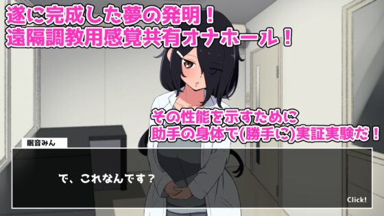 Experiment! Sensation Sharing Onahole Development Log