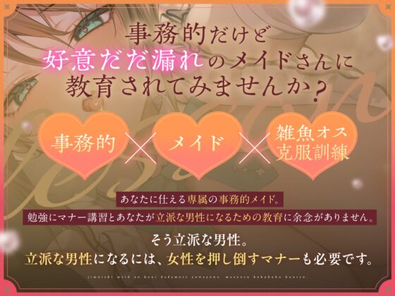 Efficient Maid's Leaking Affection: Weak Masochist Training