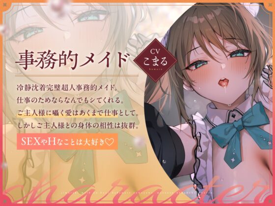 Efficient Maid's Leaking Affection: Weak Masochist Training
