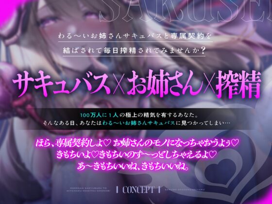 Exclusive Milking Contract: Busty Succubus Sister and Intense Pleasure