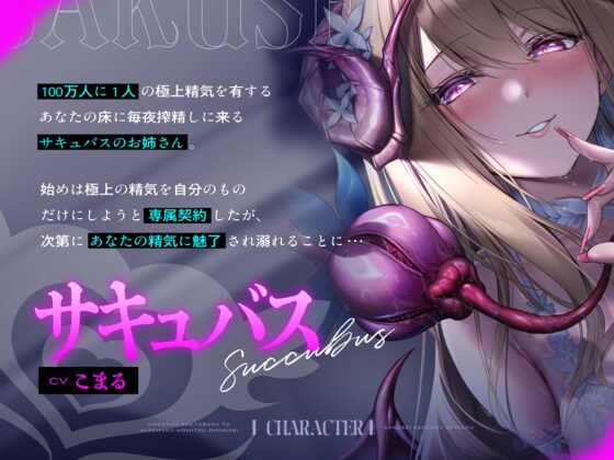 Exclusive Milking Contract: Busty Succubus Sister and Intense Pleasure
