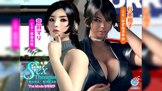 Sex Therapist: The Movie - Shoko Sugimoto