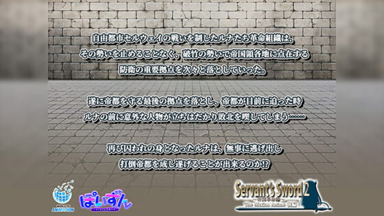 Servant's Sword 2: Imperial Revolution - The Motion Anime Part 2