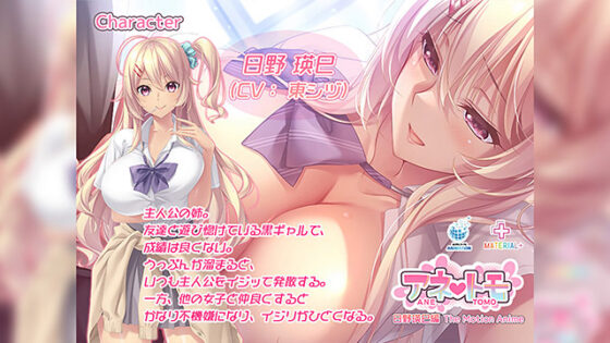 Anetomo: Hidano Eimi Edition The Motion Anime [DL Version]