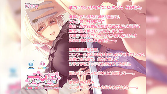 Anetomo: Hidano Eimi Edition The Motion Anime [DL Version]
